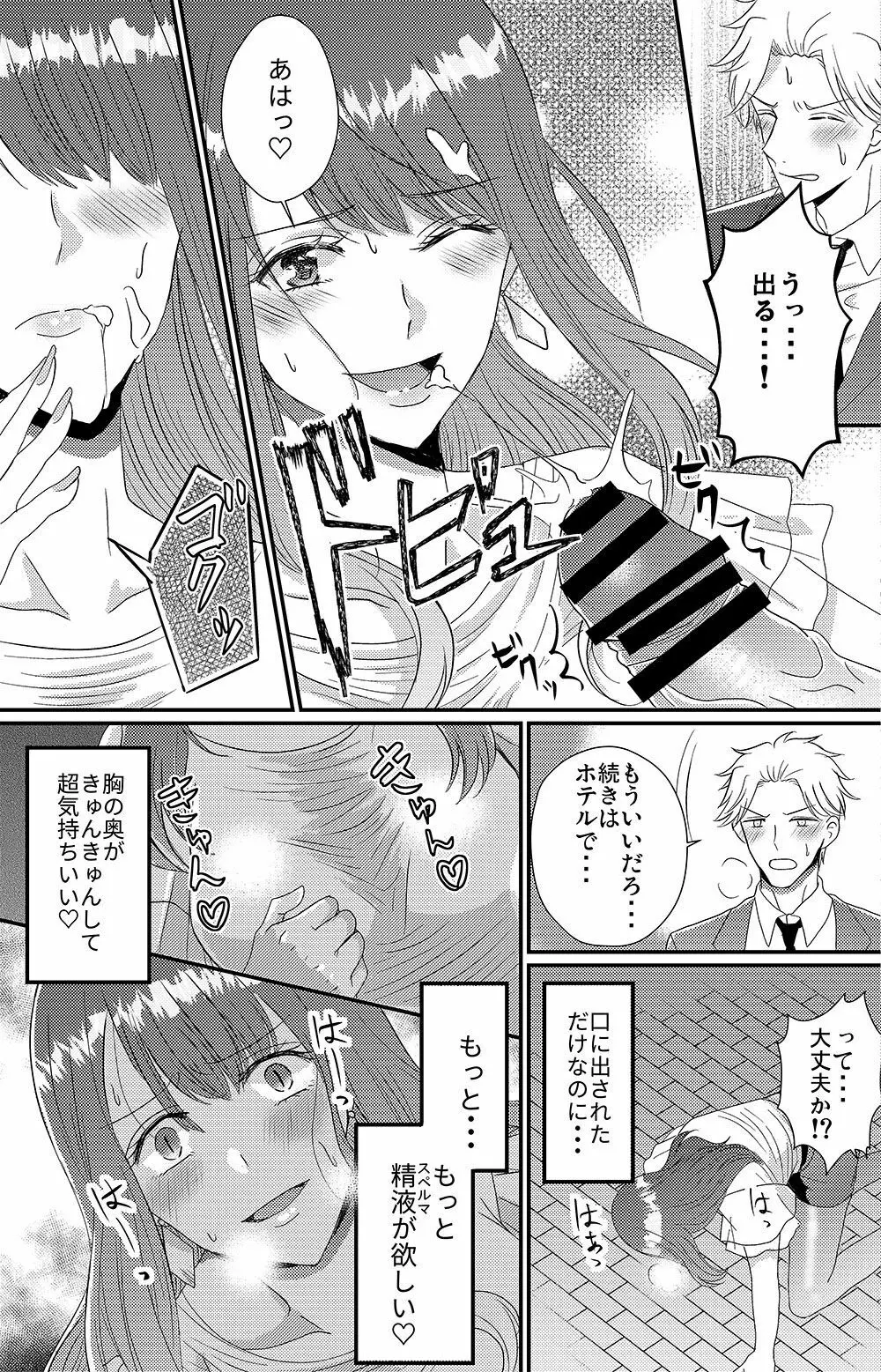 男嫌いのサキュバスさん Page.24