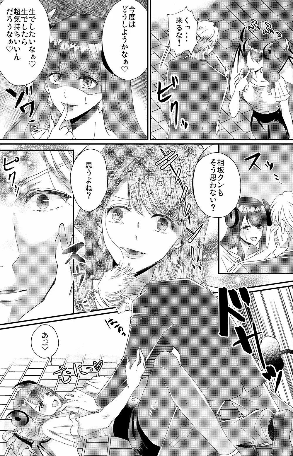 男嫌いのサキュバスさん Page.26