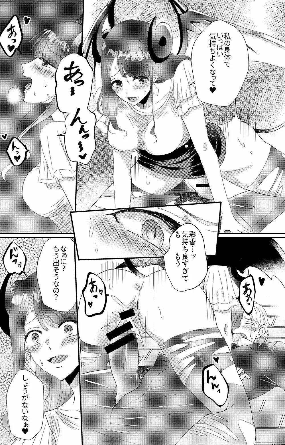 男嫌いのサキュバスさん Page.29