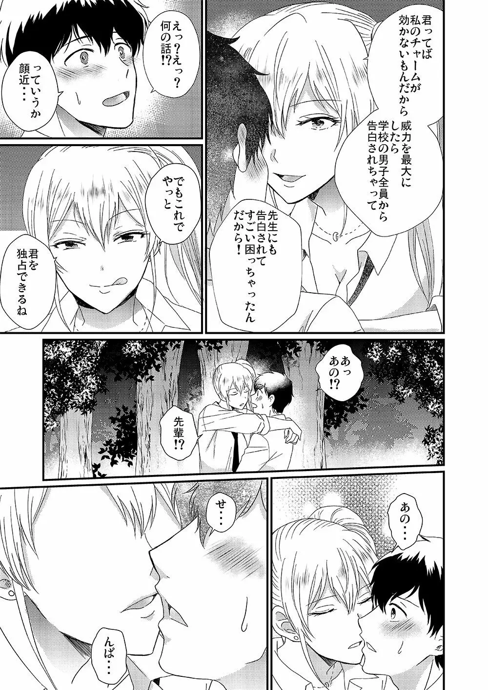 男嫌いのサキュバスさん Page.3