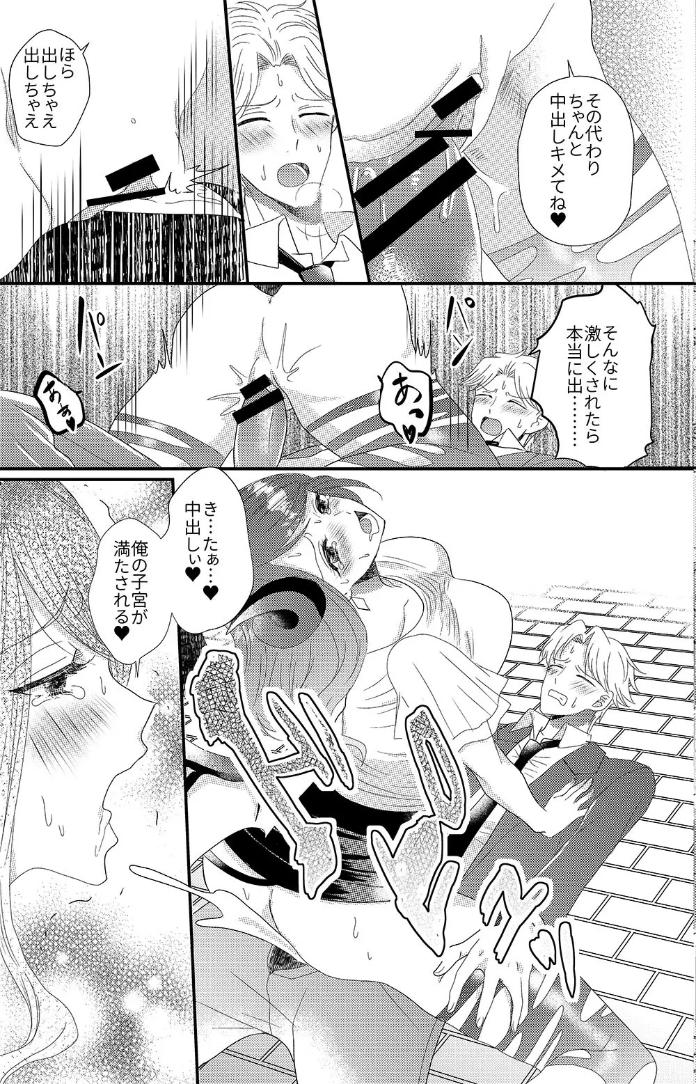 男嫌いのサキュバスさん Page.30