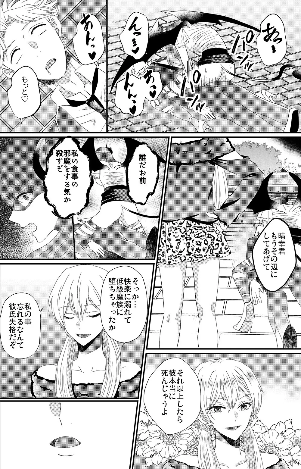 男嫌いのサキュバスさん Page.32