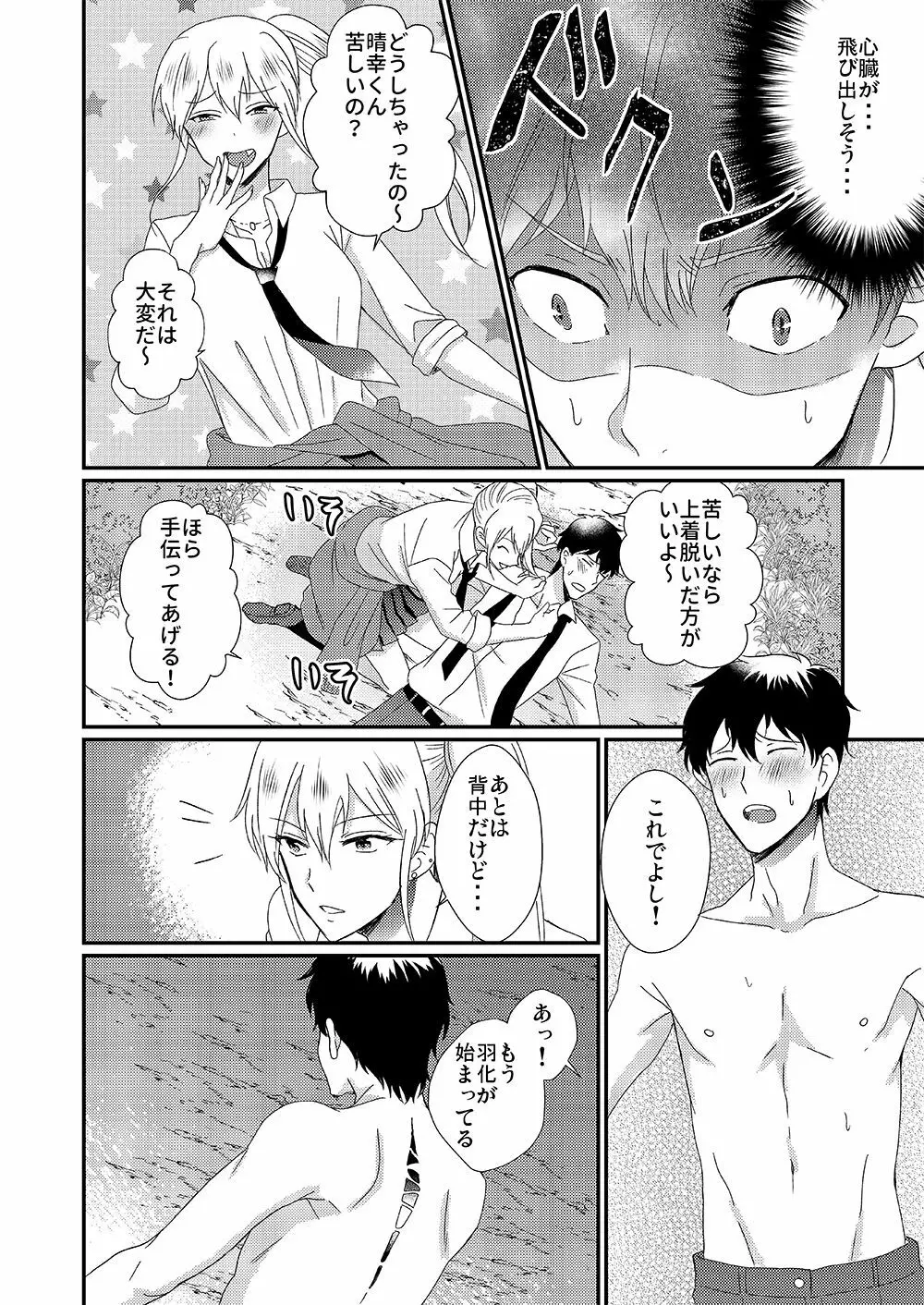 男嫌いのサキュバスさん Page.6