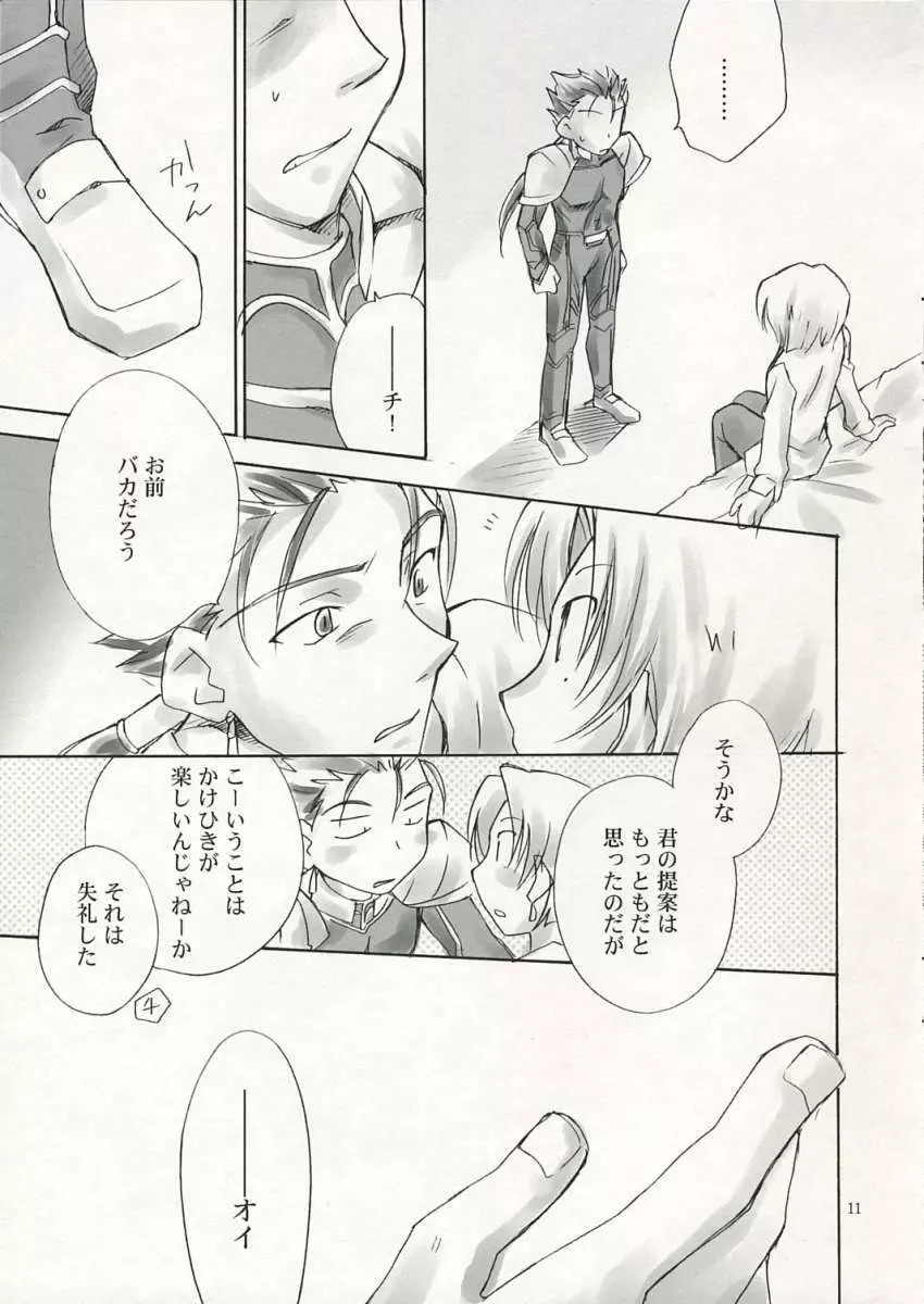 アンダーエデン Page.10