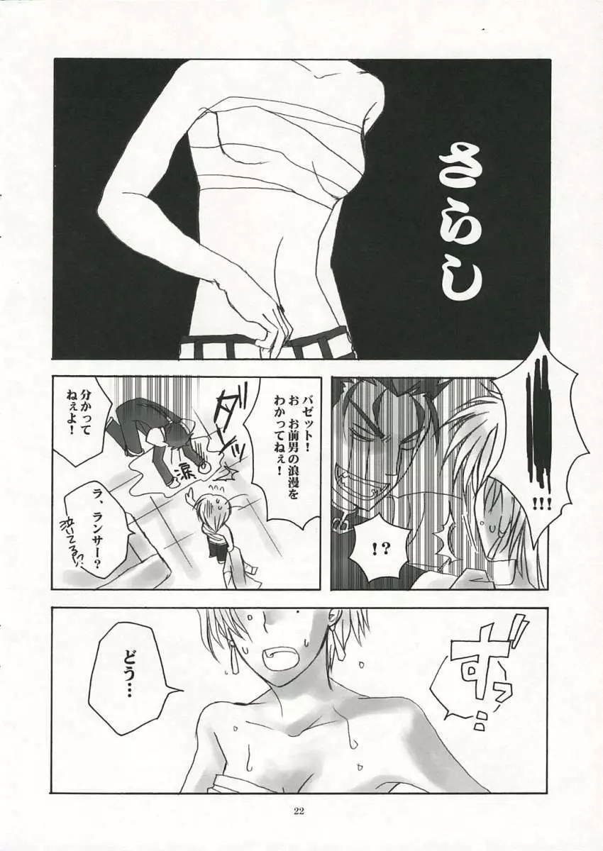 アンダーエデン Page.21