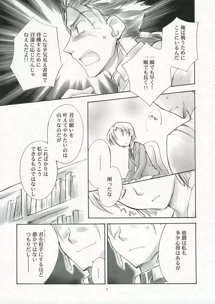 アンダーエデン Page.6