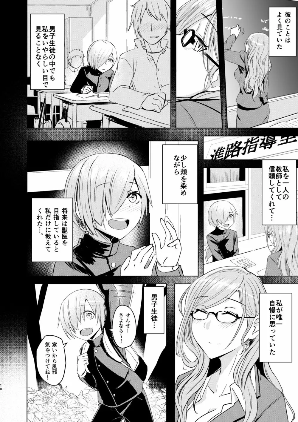 センセイがこんなことしてたなんて… Page.10