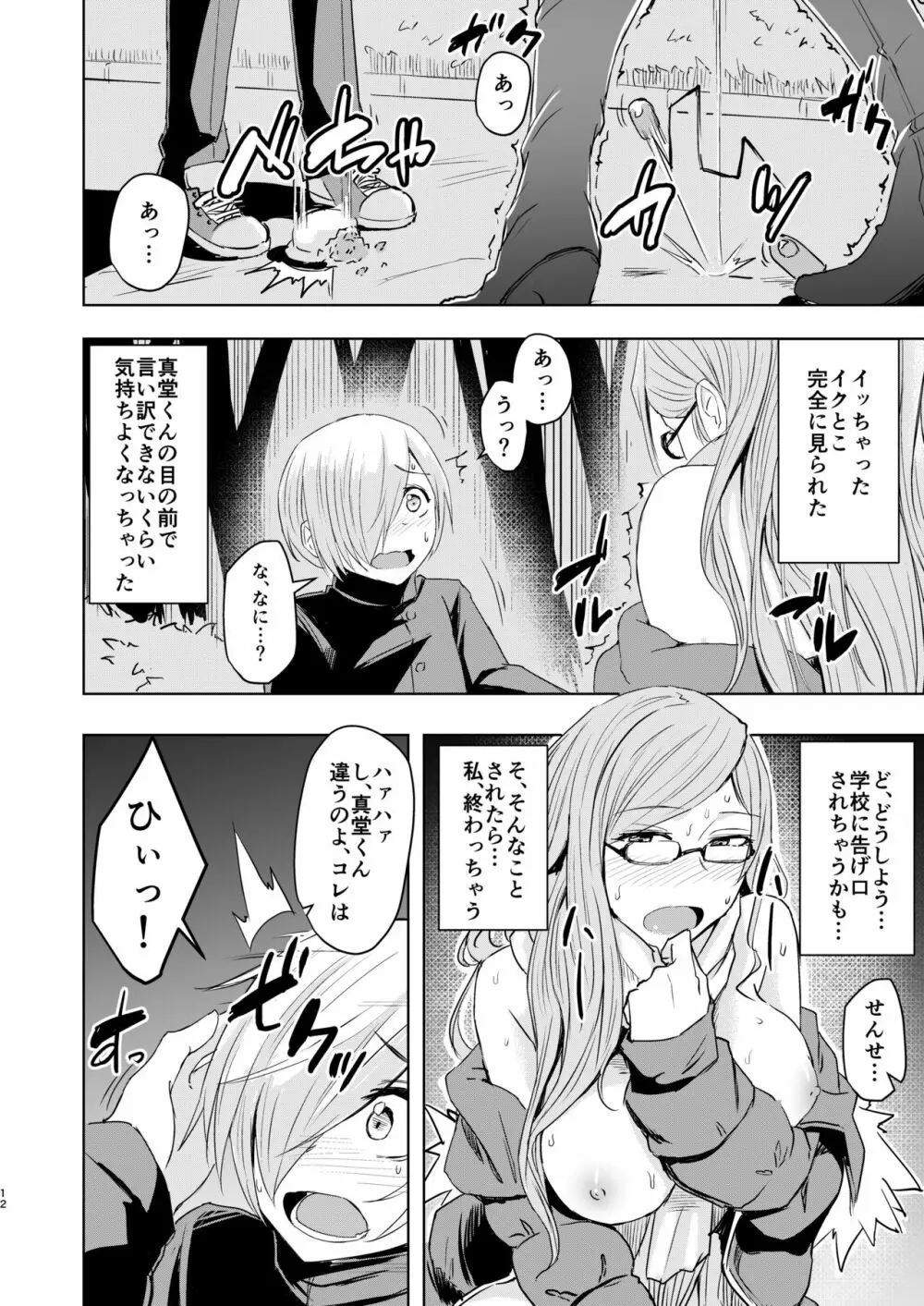 センセイがこんなことしてたなんて… Page.12