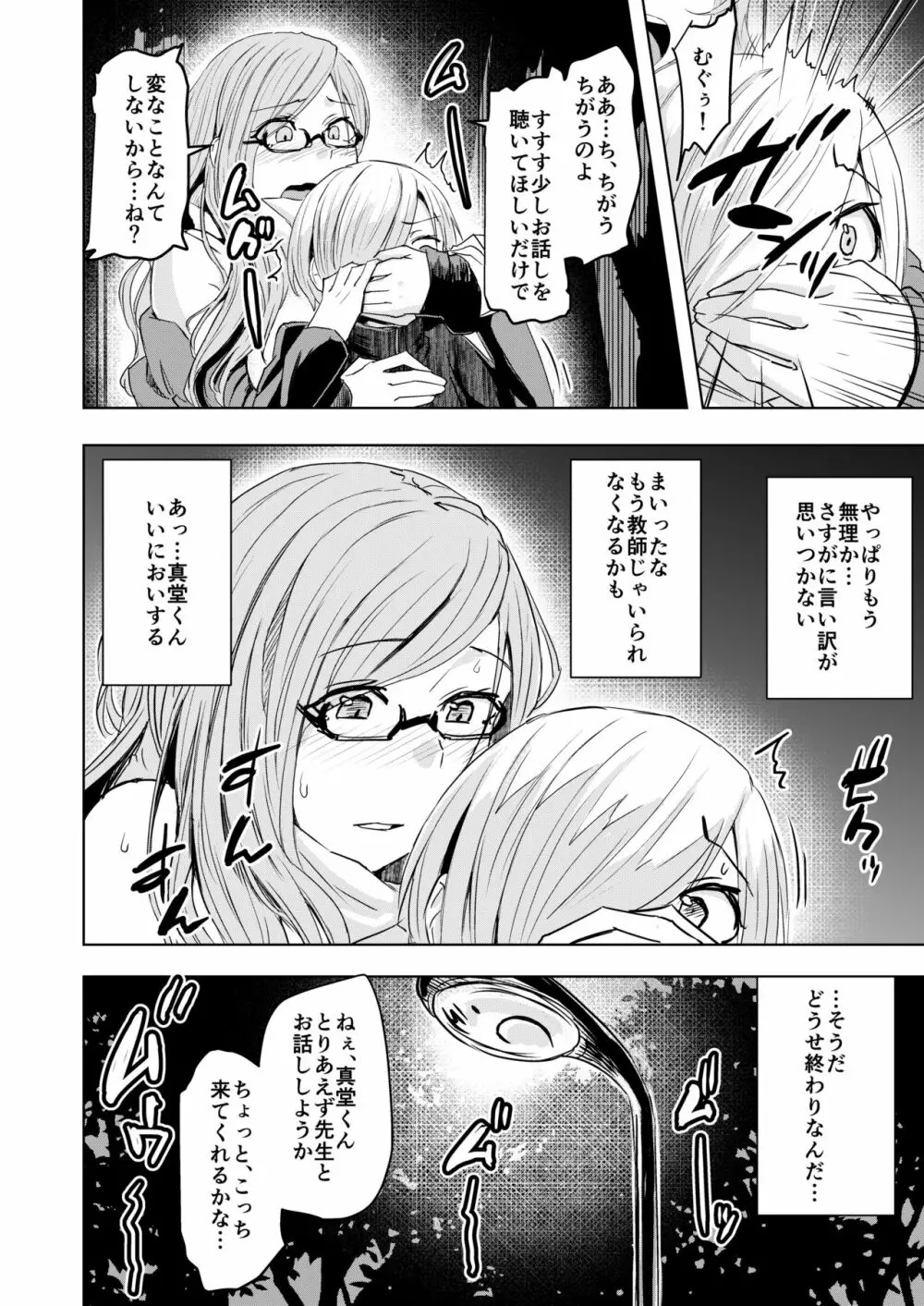 センセイがこんなことしてたなんて… Page.14