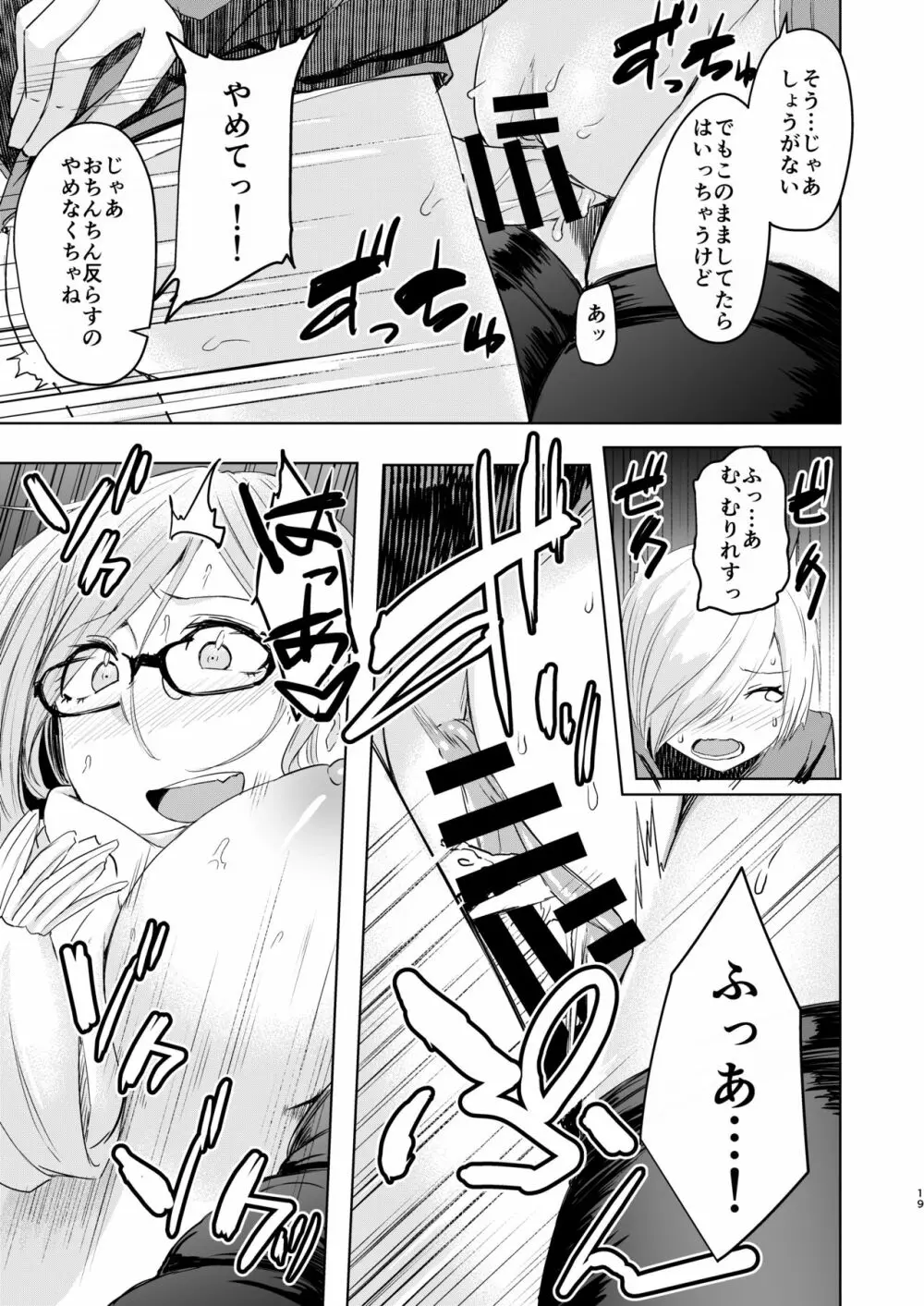 センセイがこんなことしてたなんて… Page.19