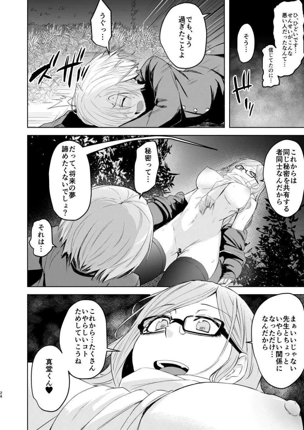 センセイがこんなことしてたなんて… Page.24