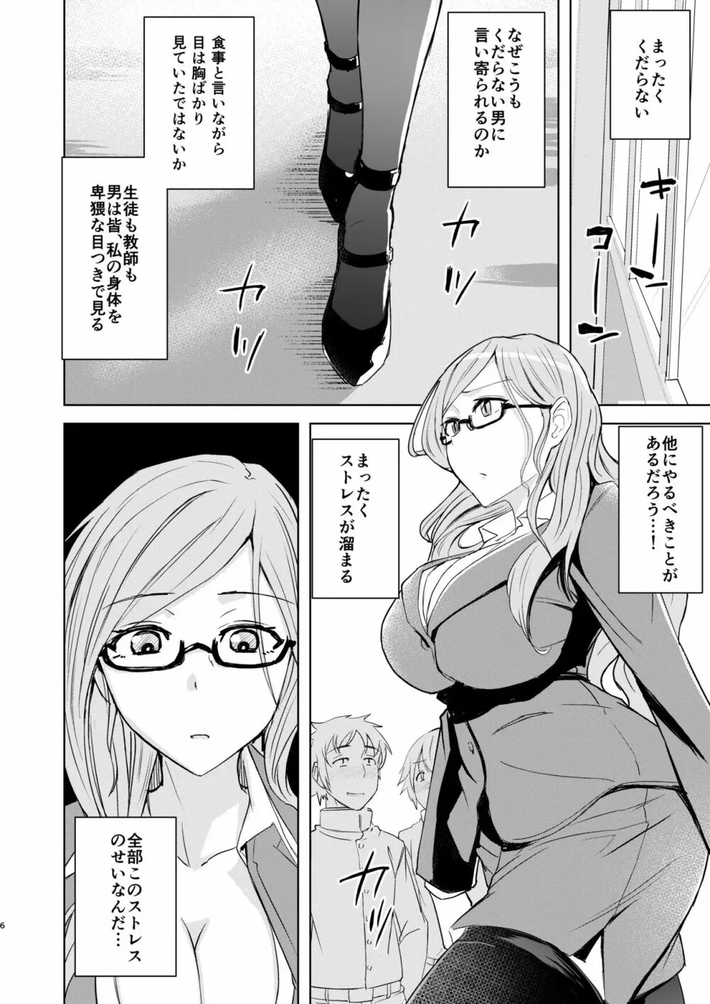 センセイがこんなことしてたなんて… Page.6