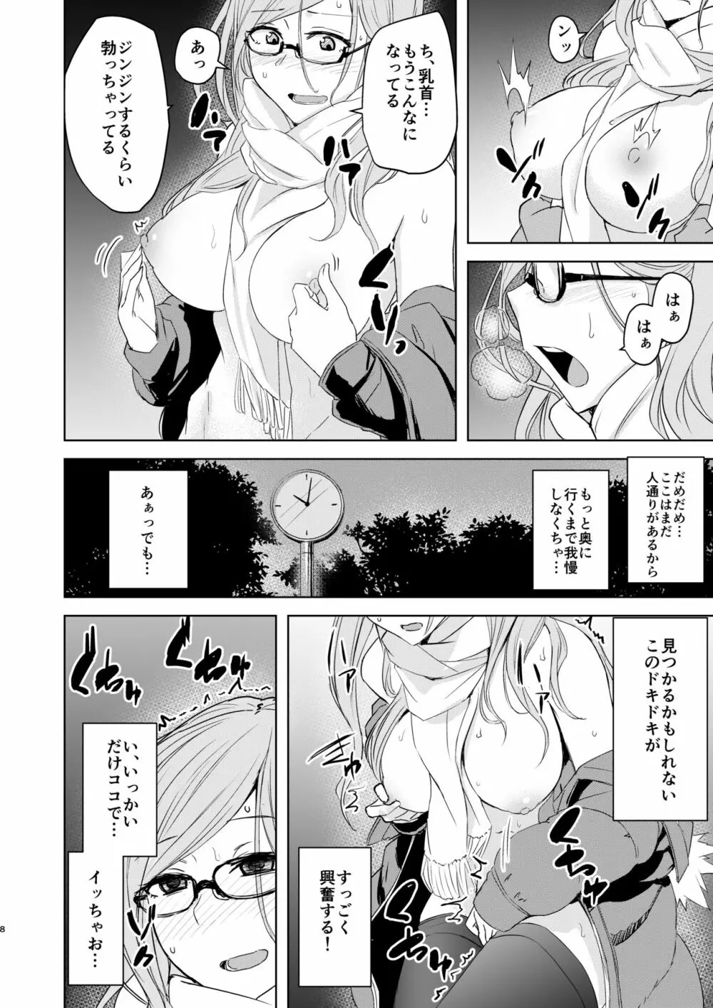 センセイがこんなことしてたなんて… Page.8