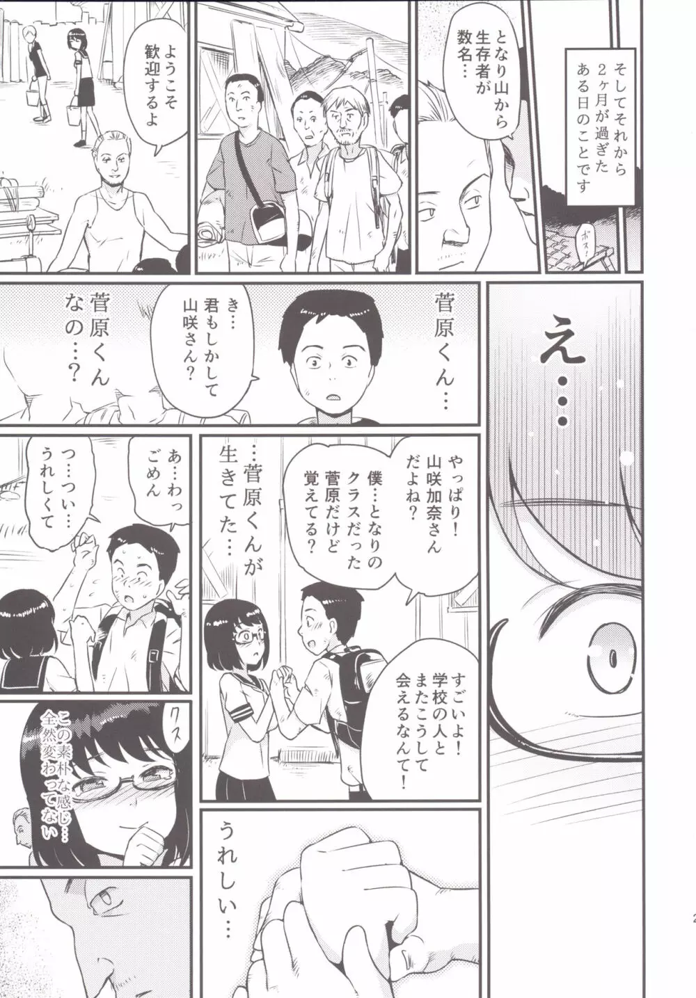 いきのこり Page.21