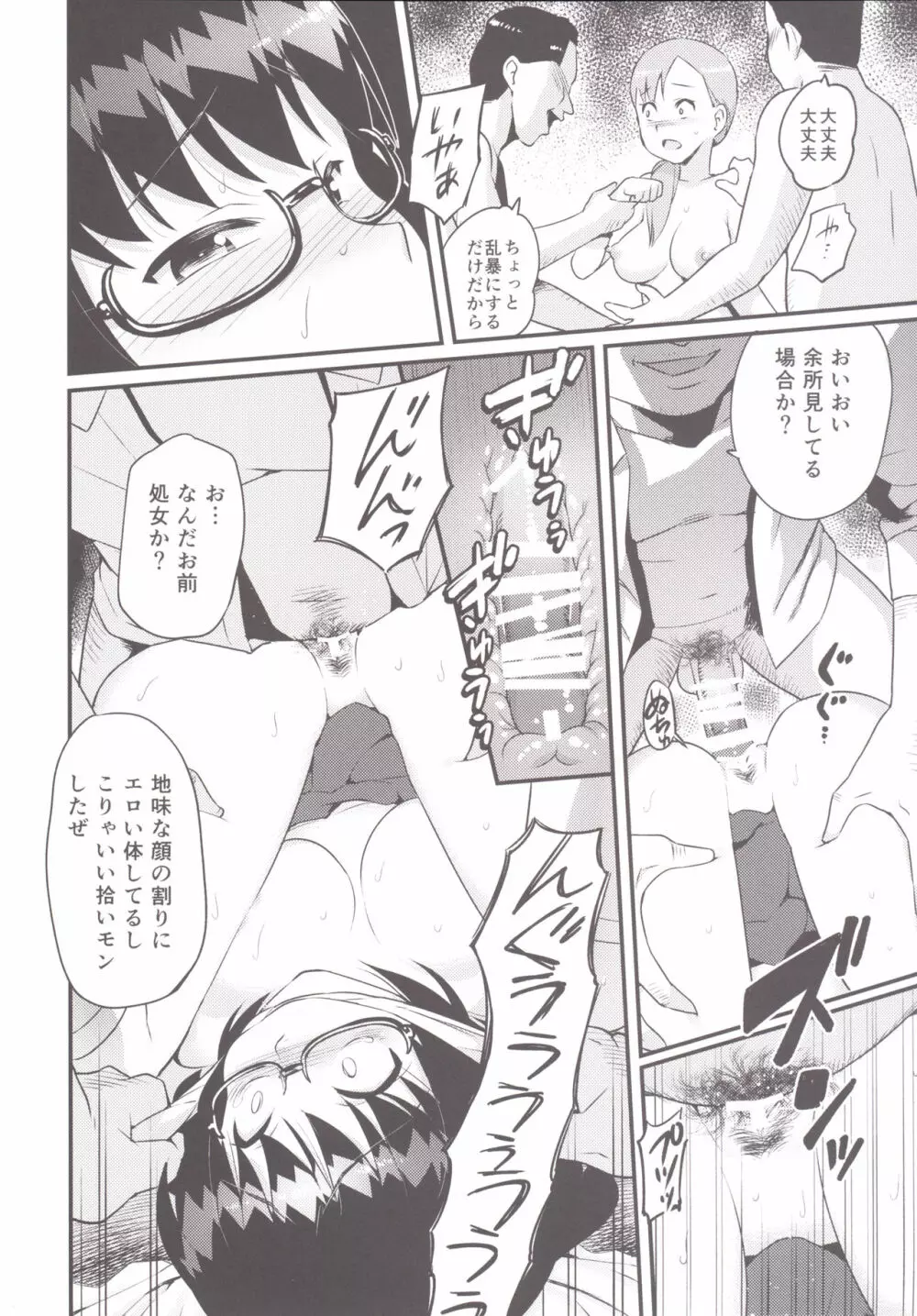 いきのこり Page.8