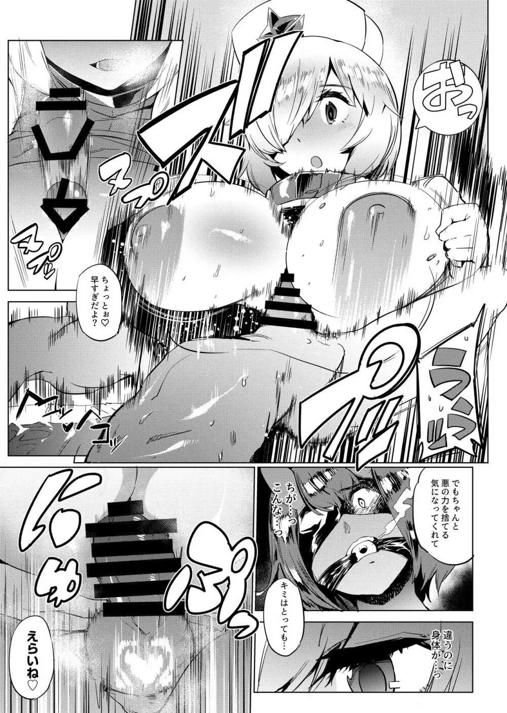 悪の力で好き放題できる幹部になったのに正義のヒロインに搾精されてマゾ射精でいい子にさせられる本 Page.16