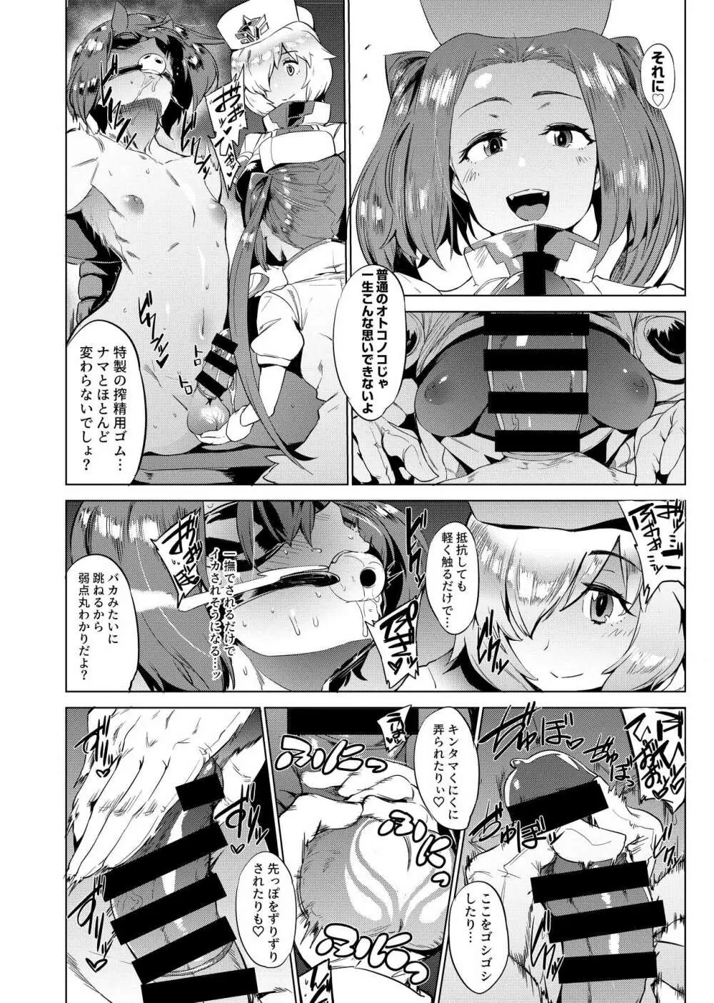 悪の力で好き放題できる幹部になったのに正義のヒロインに搾精されてマゾ射精でいい子にさせられる本 Page.9