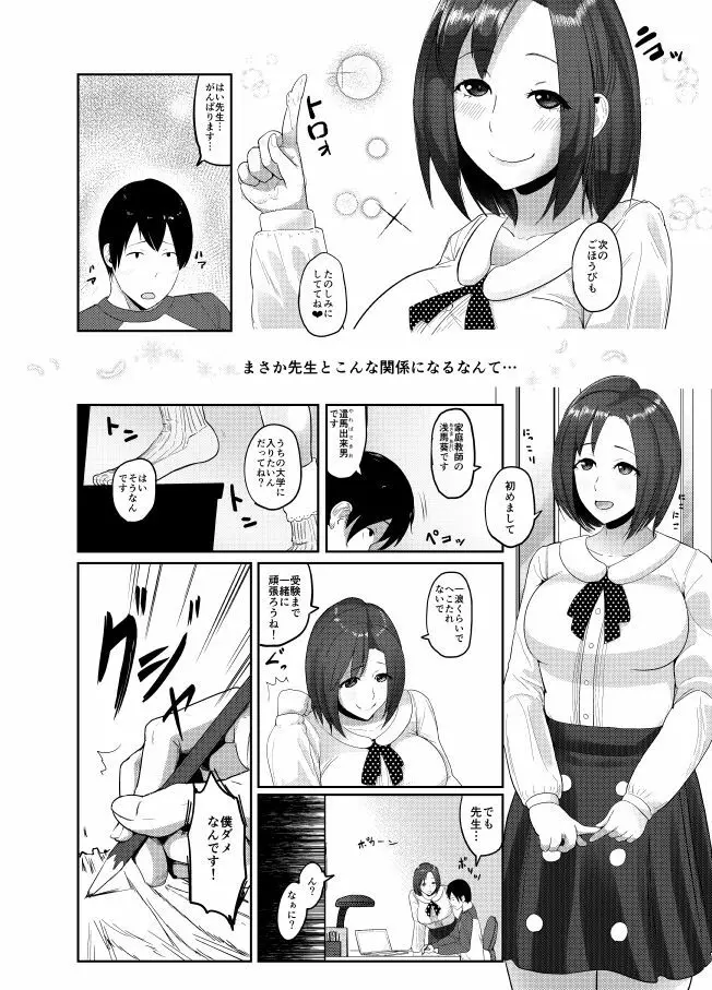 ヒミツのごほうび Page.2