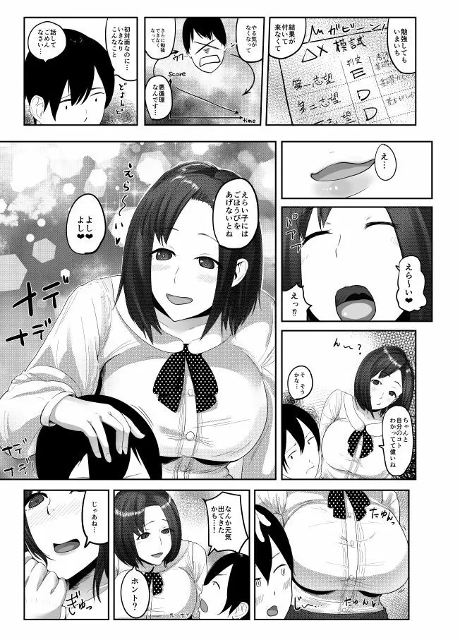 ヒミツのごほうび Page.3