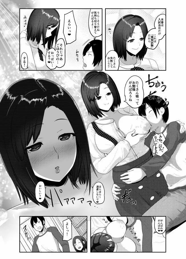 ヒミツのごほうび Page.9