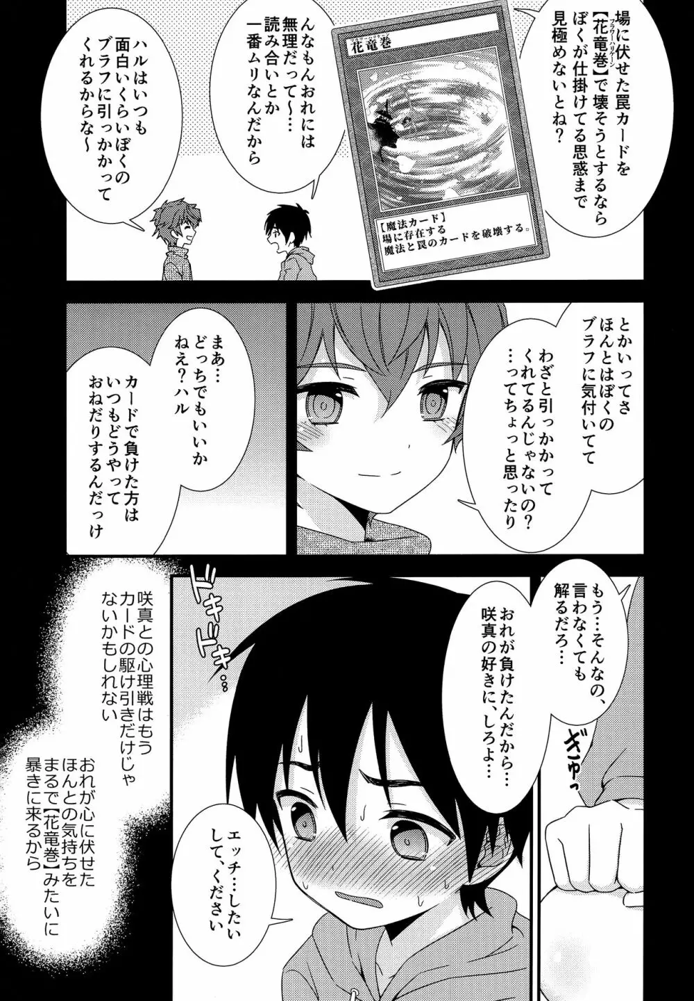 さよならきみと秘密基地―ぼくは親友を朝まで抱きしめた― Page.10