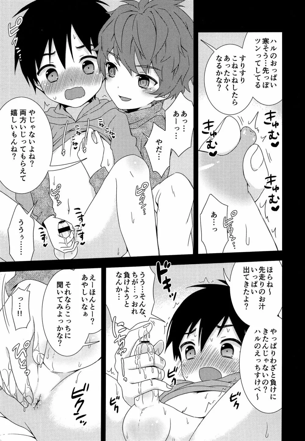 さよならきみと秘密基地―ぼくは親友を朝まで抱きしめた― Page.12