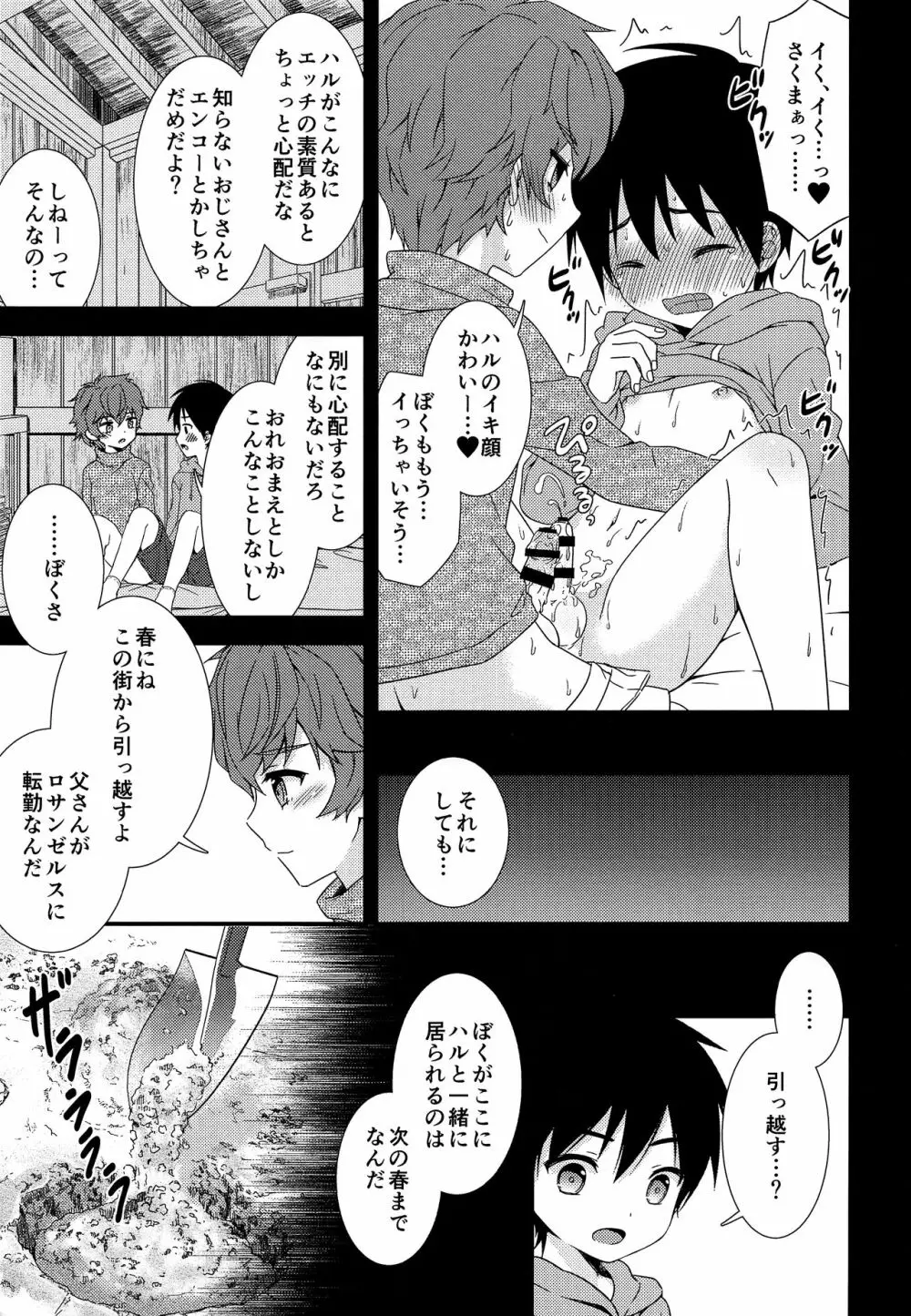 さよならきみと秘密基地―ぼくは親友を朝まで抱きしめた― Page.16