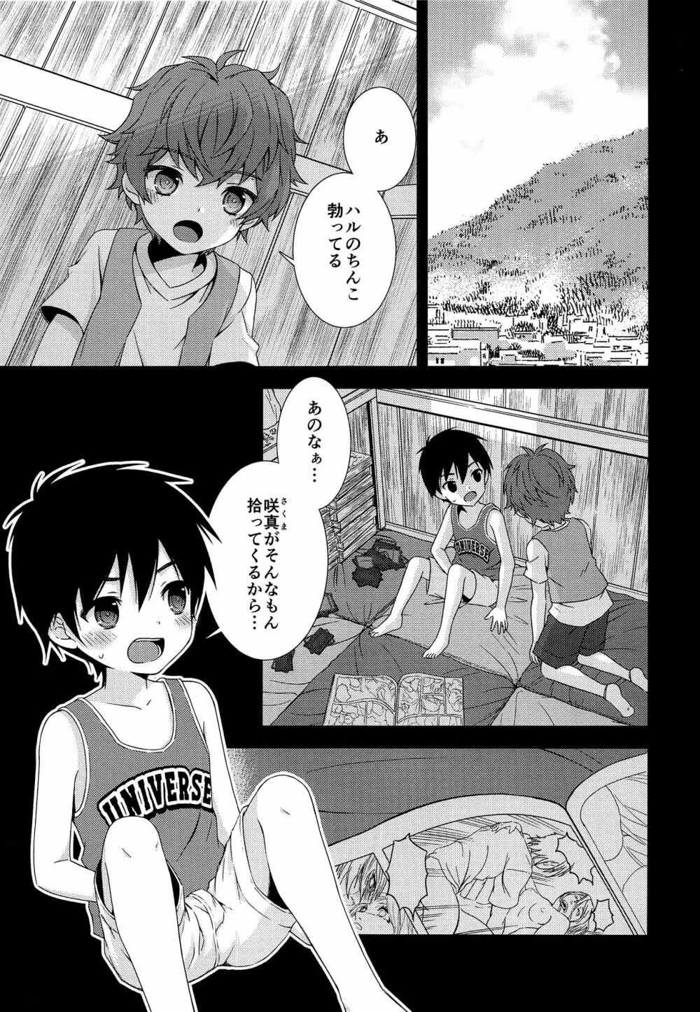 さよならきみと秘密基地―ぼくは親友を朝まで抱きしめた― Page.4