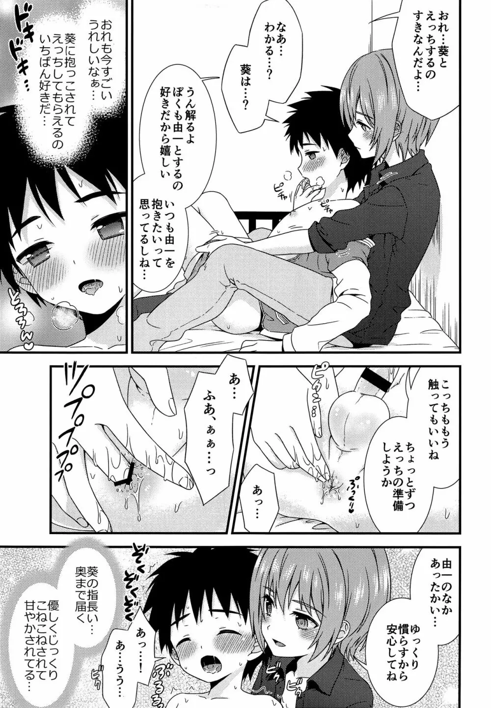 親友といちゃラブあまあまエッチ生活 Page.6