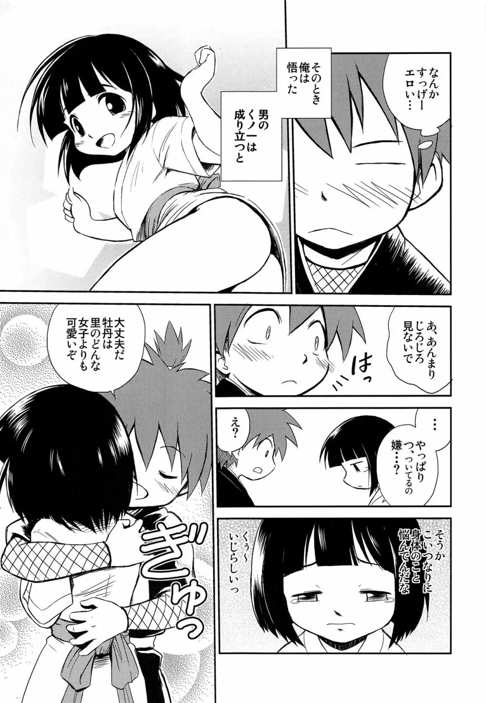 少年帳 ×月11日 Page.8