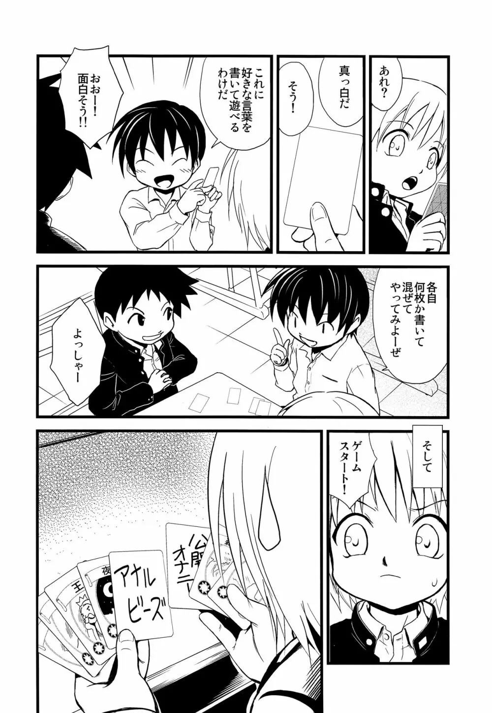 少年帳 ×月24日 Page.3