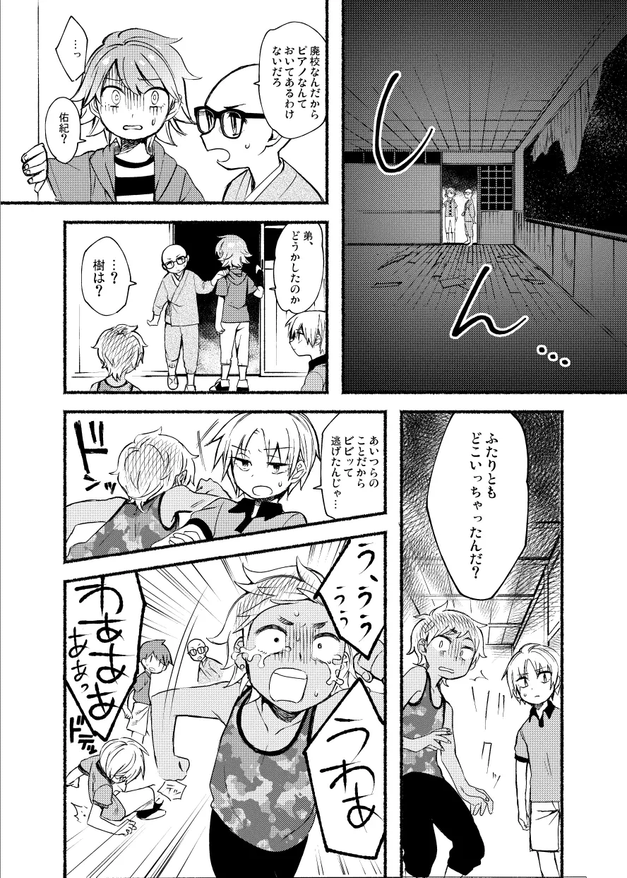 学校の猥談・上 Page.28