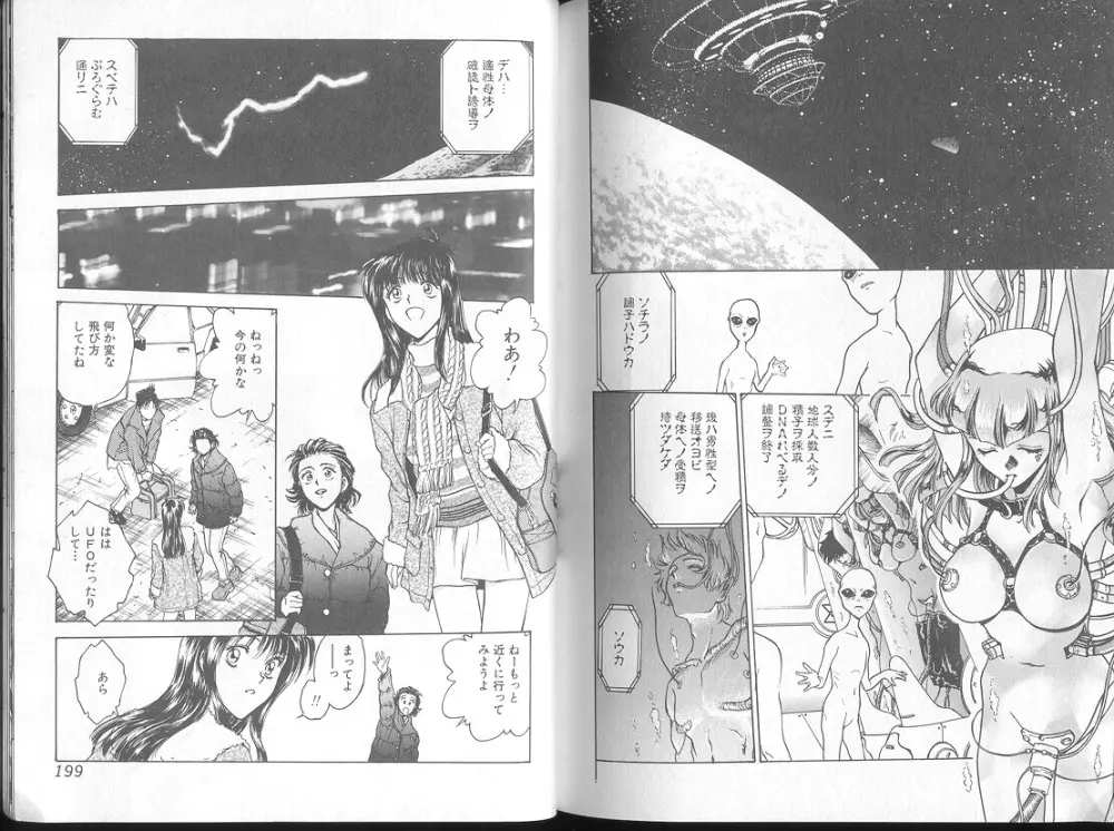 Funabori Nariaki - Blue Saga Page.100