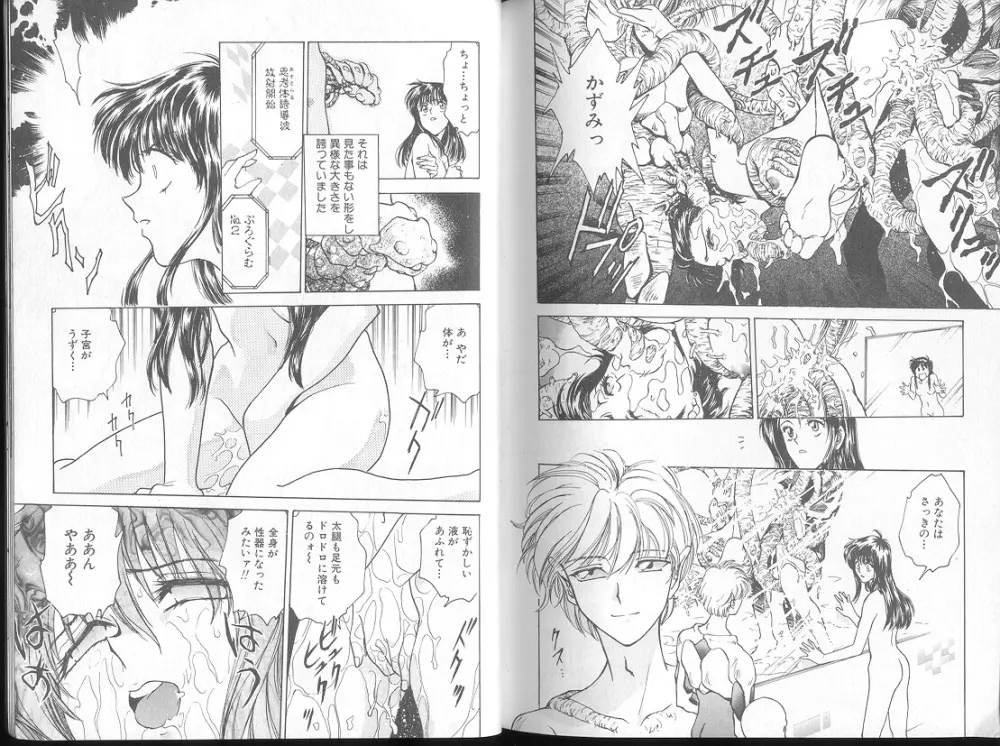 Funabori Nariaki - Blue Saga Page.102