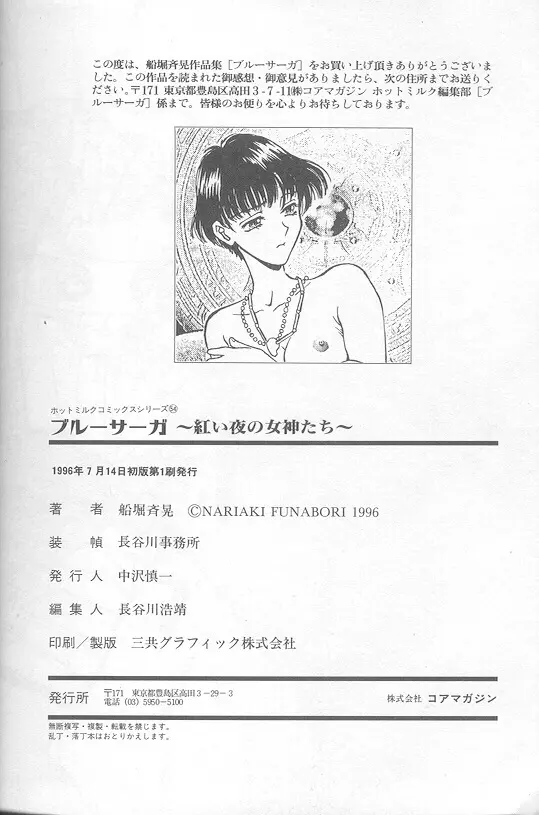 Funabori Nariaki - Blue Saga Page.107