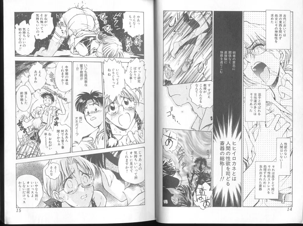 Funabori Nariaki - Blue Saga Page.11