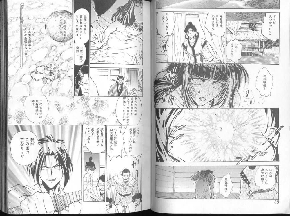 Funabori Nariaki - Blue Saga Page.20