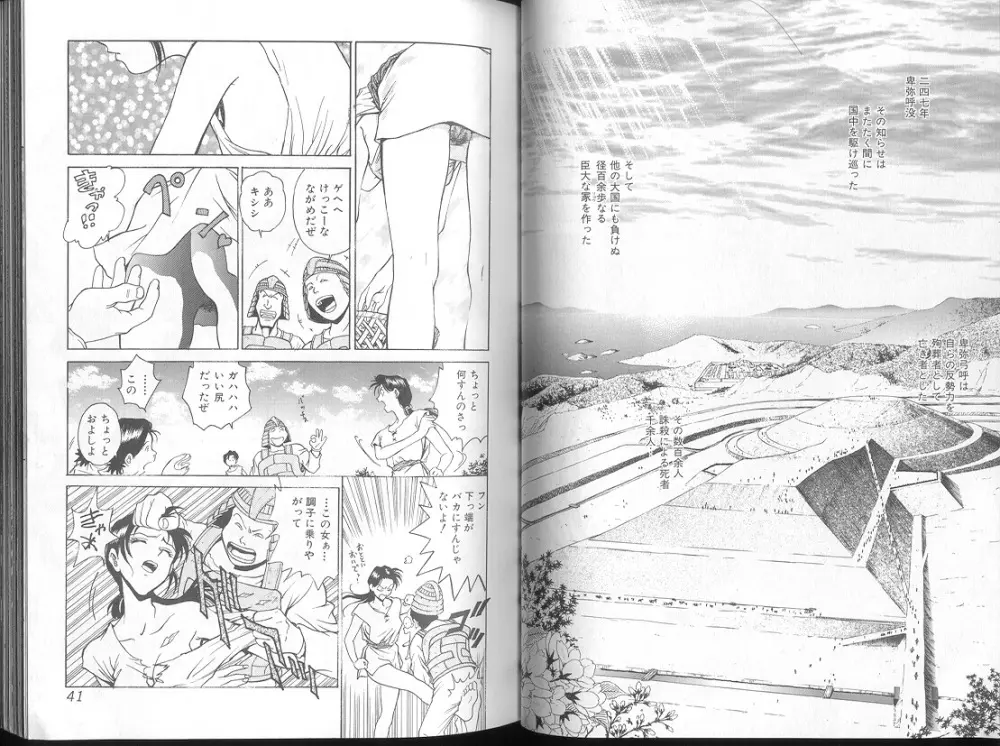 Funabori Nariaki - Blue Saga Page.21