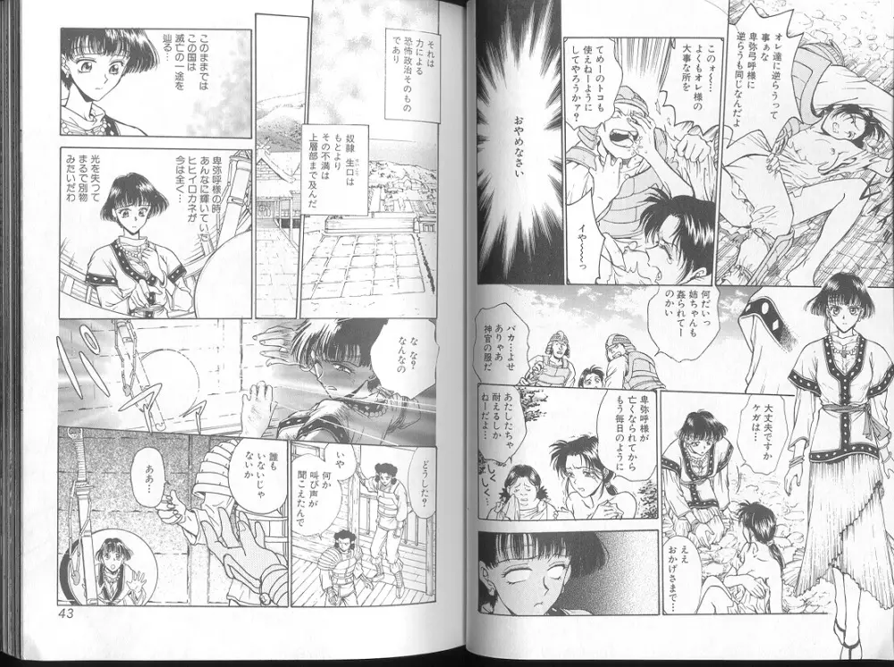 Funabori Nariaki - Blue Saga Page.22