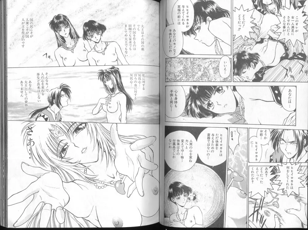 Funabori Nariaki - Blue Saga Page.26