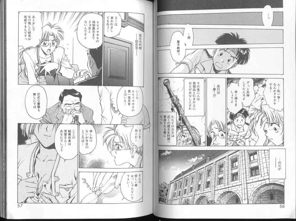 Funabori Nariaki - Blue Saga Page.29