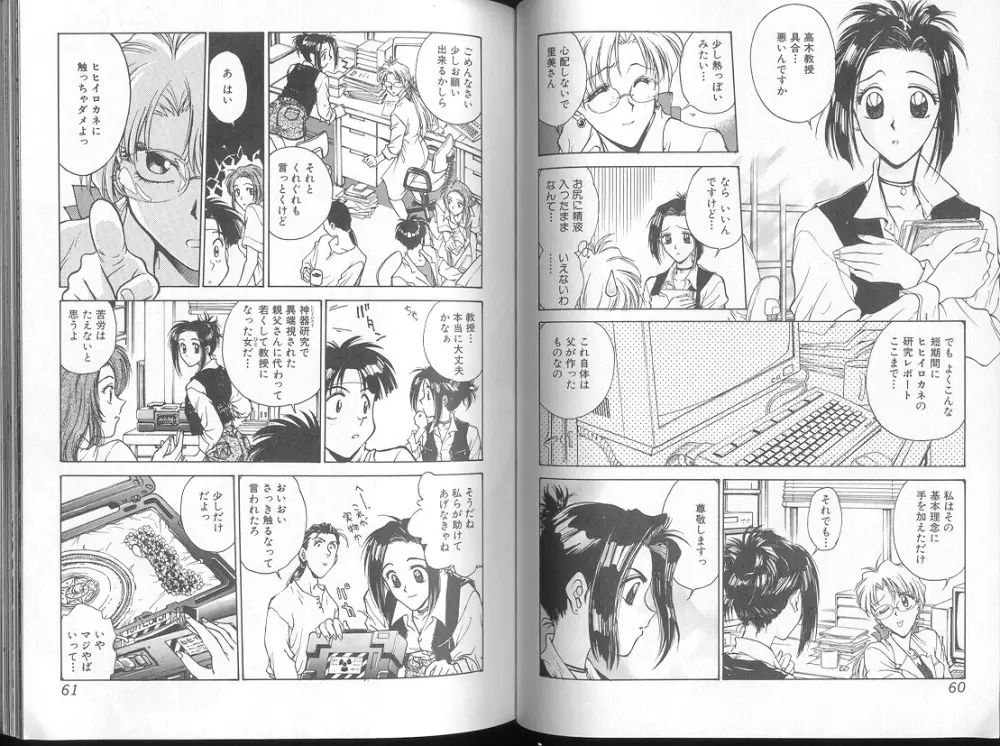 Funabori Nariaki - Blue Saga Page.31