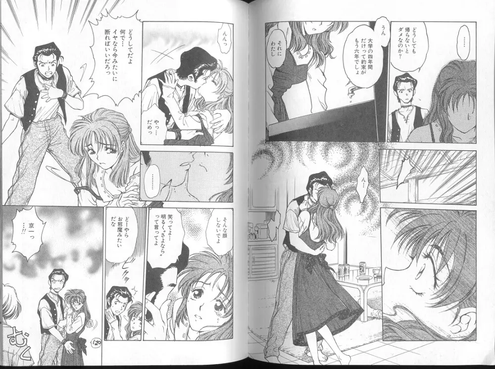 Funabori Nariaki - Blue Saga Page.49