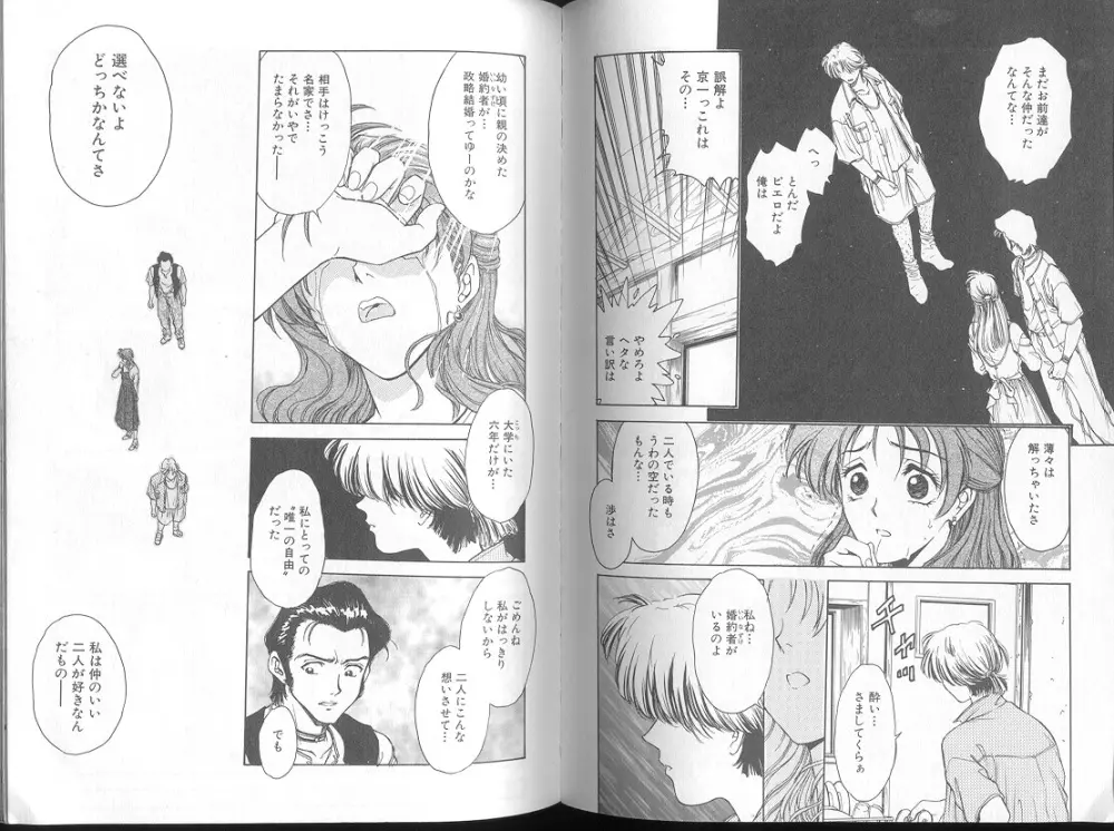 Funabori Nariaki - Blue Saga Page.50