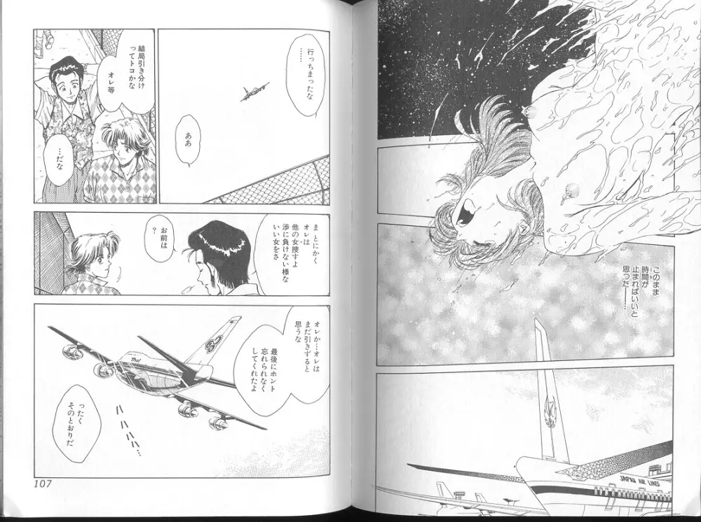 Funabori Nariaki - Blue Saga Page.54