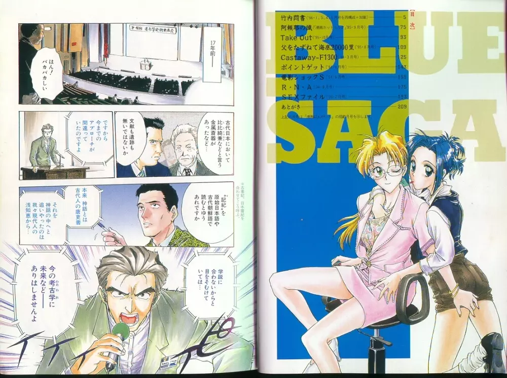 Funabori Nariaki - Blue Saga Page.6