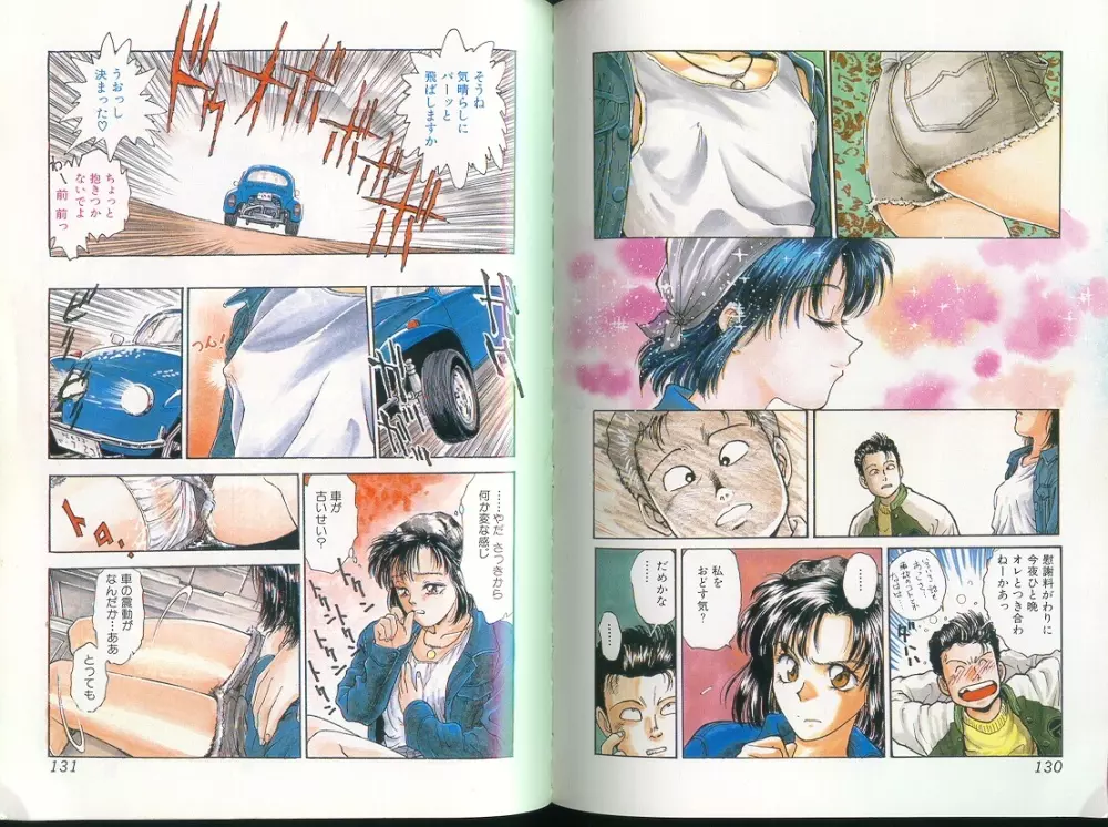 Funabori Nariaki - Blue Saga Page.66