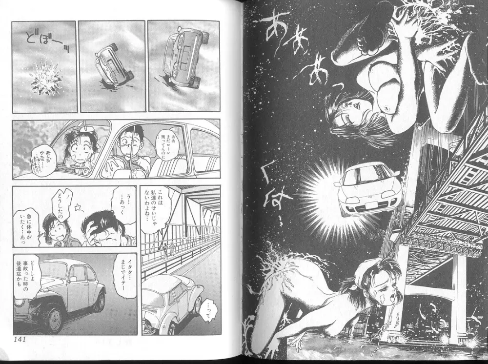 Funabori Nariaki - Blue Saga Page.71
