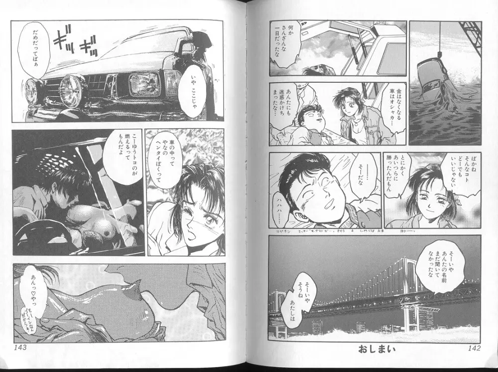 Funabori Nariaki - Blue Saga Page.72