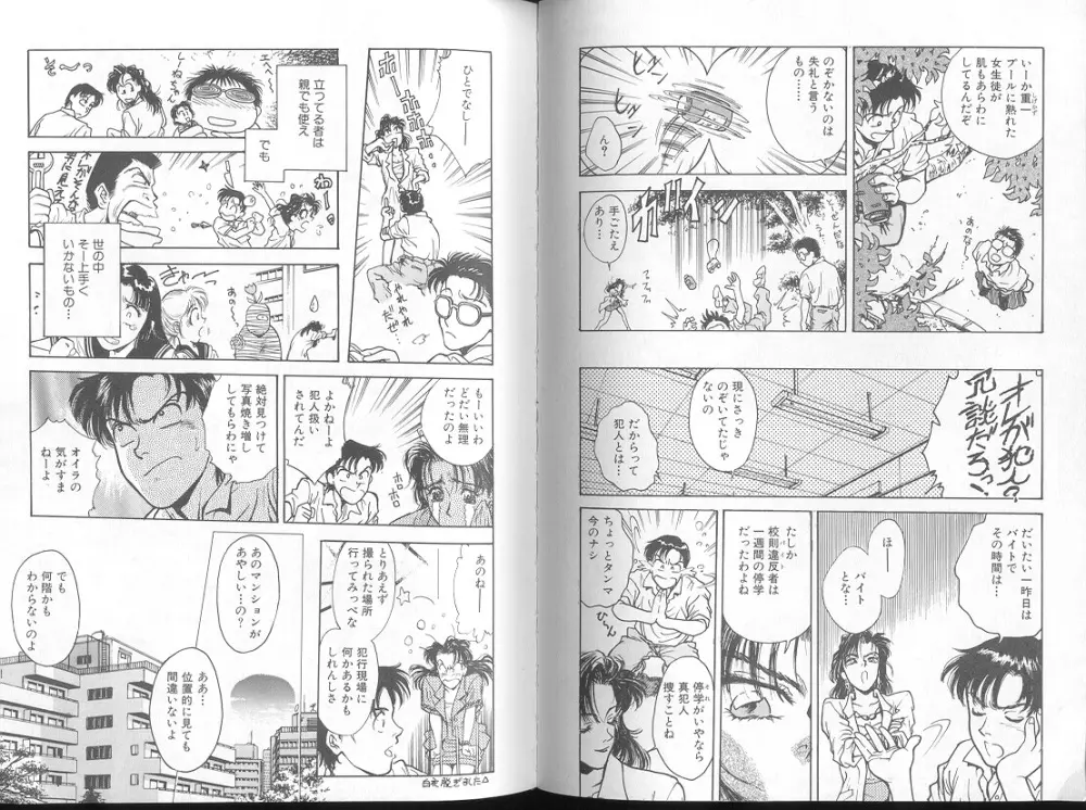 Funabori Nariaki - Blue Saga Page.74